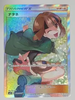 ポケカ ポケモンカード ナタネ SR SM5S ウルトラサン 070/066 ②