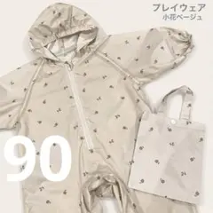 【最大500円引き中】小花ベージュ プレイウェア90サイズ
