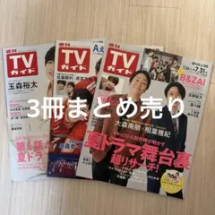 2026年最新】週刊 テレビ ガイドの人気アイテム - メルカリ