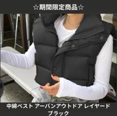 ☆期間限定商品☆ 中綿ベスト アーバンアウトドア レイヤード 　ブラック