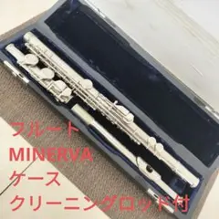 フルート　MINERVA　ケース　クリーニングロッド付のサムネイル