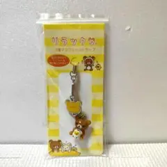 リラックマ キイロイトリ　3連マスコット　ストラップ　キーホルダー　2006年