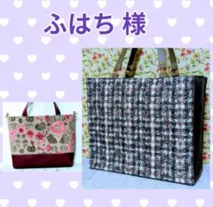 ♡ふはち様♡専用　✿ジョリーフルール✿　【2点おまとめ】