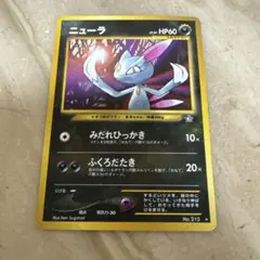 ニューラ ポケモンカード 旧裏 - メルカリ