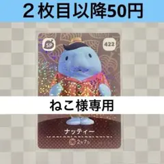 ねこ様専用　おまとめ４枚 あつまれどうぶつの森amiiboカード　SP