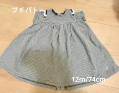 プチバトー ワンピース 12m/74cm