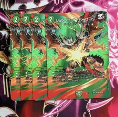 ジョラゴンオーバーロード デュエキングmax 4枚
