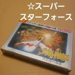 ☆スーパースターフォース