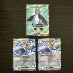 ポケモンカード　エンペルトex sr rr 3枚セット