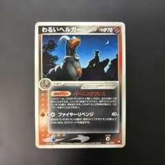2026年最新】ポケモンカード わるいヘルガーの人気アイテム - メルカリ