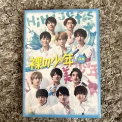 裸の少年 A盤 DVD 2ディスク HiHi Jets