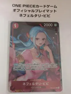 【未開封品】ネフェルタリ・ビビ　プレイマット　プロモカード