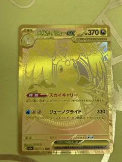 メガカイリューex MUR M2a MEGAドリーム 250/193