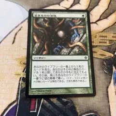 ⭐︎フォロワー割開催中⭐︎ MTG / 古きものの活性