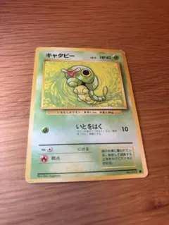 ポケモンカード 旧裏面 キャタピー 初版 マークなしのサムネイル