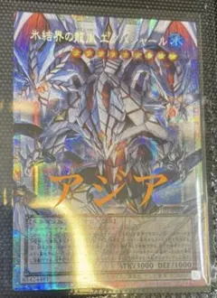 遊戯王 氷結界の龍胤 エクハジャール プリズマ オーバーフレーム