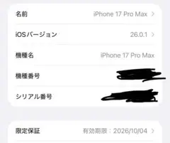 iPhone 17 Pro Max 本体 256GB