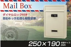 ダイヤル式ロック付き宅配ボックス 250x190mm