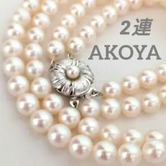 2連あこや真珠パールネックレス 本真珠ネックレス