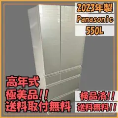 ◇大阪府神戸市配達料無料！5ヶ月保証◇パナソニック冷蔵庫550L◇ナノイーX搭載 ◇大阪府神戸市 配達無料！◇5ヶ月保証！◇Panasonic◇冷蔵庫◇500L