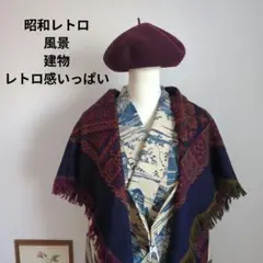 昭和レトロ　時代着物　袷着物　生成りにブルー　建物　風景　和洋折衷　リメイク