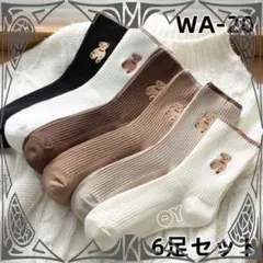 WA20 可愛い6色セット ソックスお洒落 ブルー 冬用 赤 秋【pDZ0