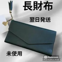 新品未使用　長財布　財布　レディース　濃いグリーン