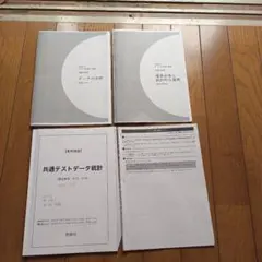 鉄緑会高3夏季講習 共通テストデータ統計 確率分布と統計的な推測のサムネイル