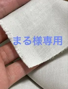 まる様専用