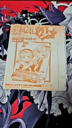 ヴィクトリースパーク 僕は友達が少ない プロモ 2人仲良し？小鳩&星奈
