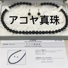 ネックレス イヤリング パール アコヤ真珠　本真珠　セット　冠婚葬祭　黒真珠