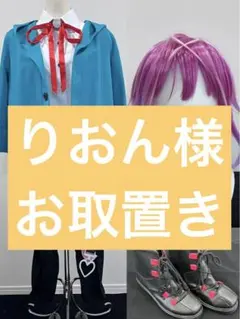 ヒプノシスマイク 躑躅森盧笙 コスプレ衣装ウィッグセット - メルカリ