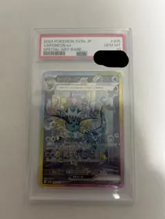 【最安値】シャワーズex SAR SV8a 205/187 PSA10