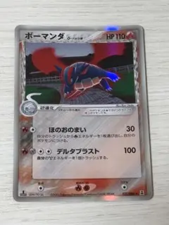センタリング良好ボーマンダ δ-デルタ種 ★ PCG 拡張パックのサムネイル