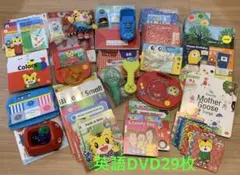 こどもちゃれんじ English ほっぷ エデュトイ しまじろう　DVD29枚