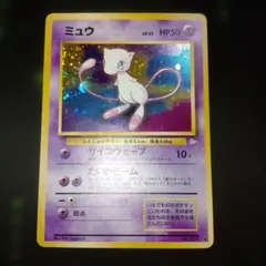 【渦巻きホロ】　ミュウ 旧裏　化石の秘密 ARS9】ミュウ 旧裏 化石の秘密 希少個体（渦巻/十字/大玉ホロ） 1枚
