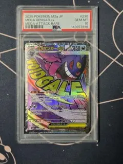 【PSA10】メガゲンガーex　MA