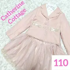 美品　キャサリンコテージ　３点セット入卒式　ジャケット　スカート　シャツ　110
