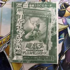 Vジャンプ 2026年2月特大号 付録 遊戯王 聖月の皇太子レグルス 2枚
