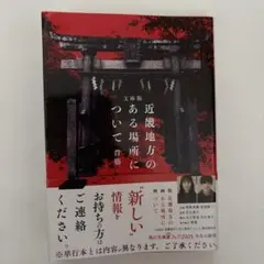 近畿地方のある場所について : 文庫版