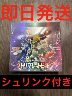 2026年最新】トリプレットビート box シュリンク付きの人気アイテム