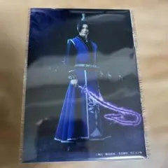 舞台 魔道祖師 遡洄編 ブロマイド　ステそし 江澄 和田琢磨　個人ブロマイド