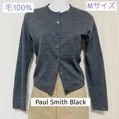 美品　ポールスミスブラック　グレー ウール毛カーディガン 長袖 ボタン　M