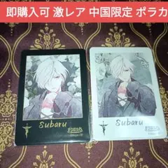 スバル 中国限定 VERSUSⅡ DIABOLIK LOVERS ディアラバ ② - メルカリ