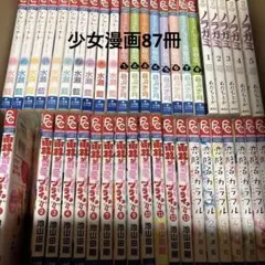 少女漫画まとめ売り　87冊セット　写真の通りです。