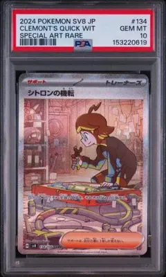 PSA10 ポケモンカード オーリム博士の気迫 sar 日本支社 | Mercari
