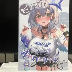 【未使用】だんちょう!オーバーサイズすぎます!!!