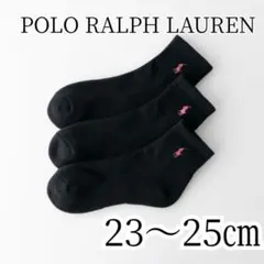 【3足セット】 POLO RALPH LAUREN 靴下 23-25㎝　ブラック