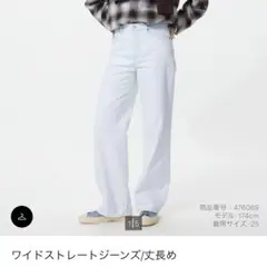 ストレートジーンズ丈長め