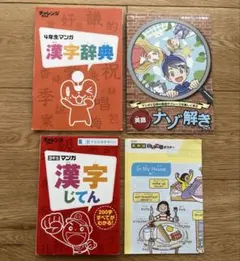 Benesse 3・4年生 漫画漢字辞典　英語ナゾ解き冊子・ポスター